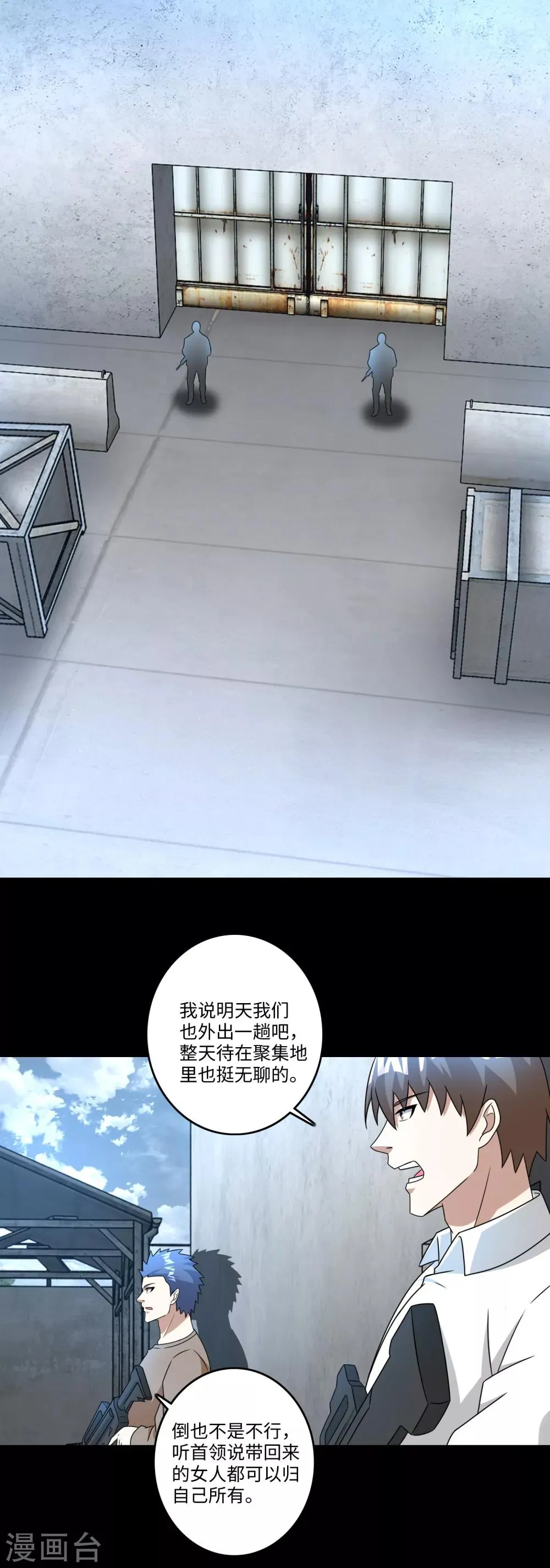 第273话 救援 第2页