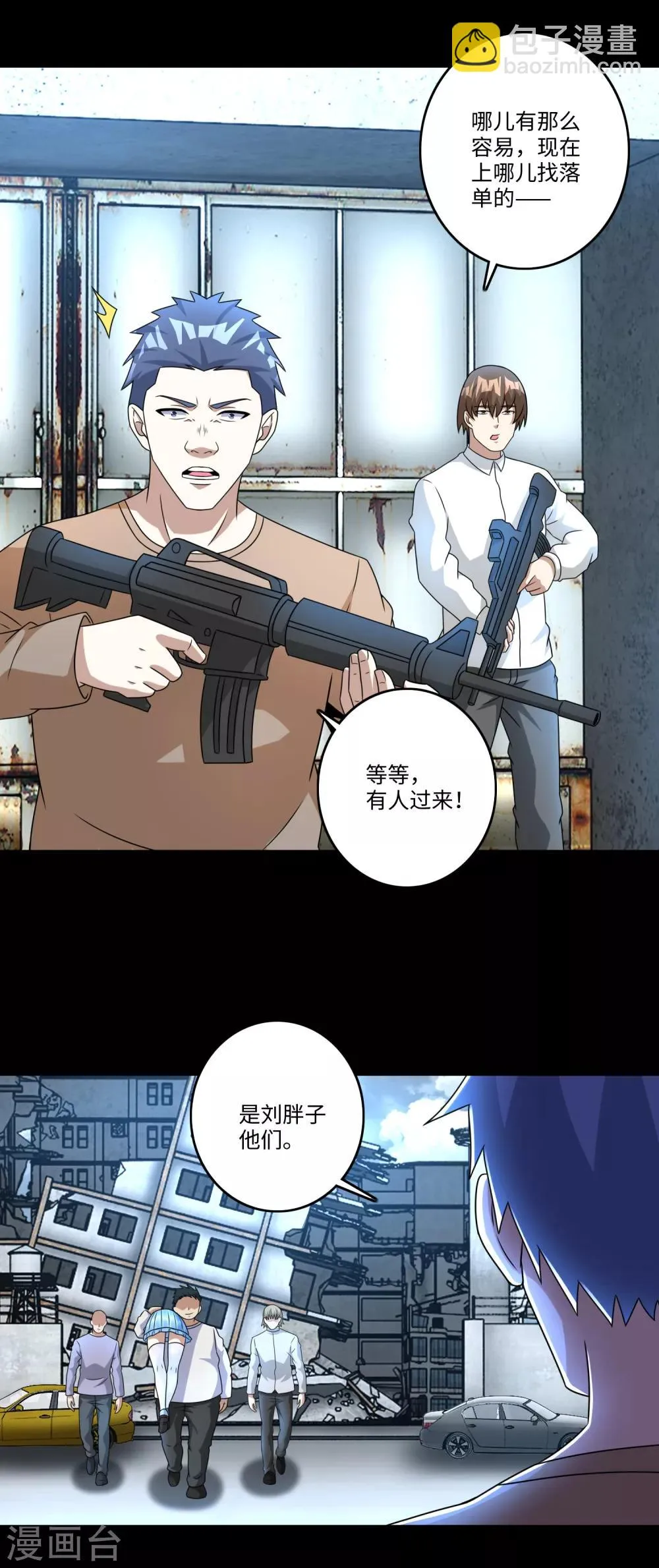 第273话 救援 第3页