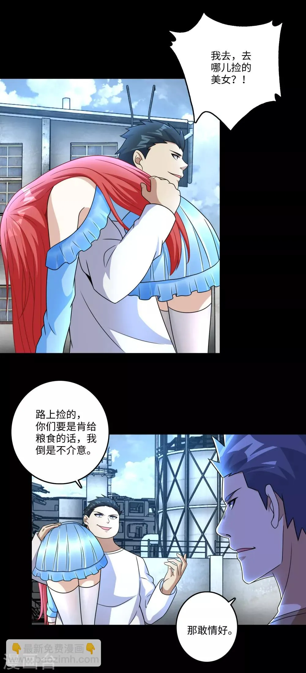 第273话 救援 第4页