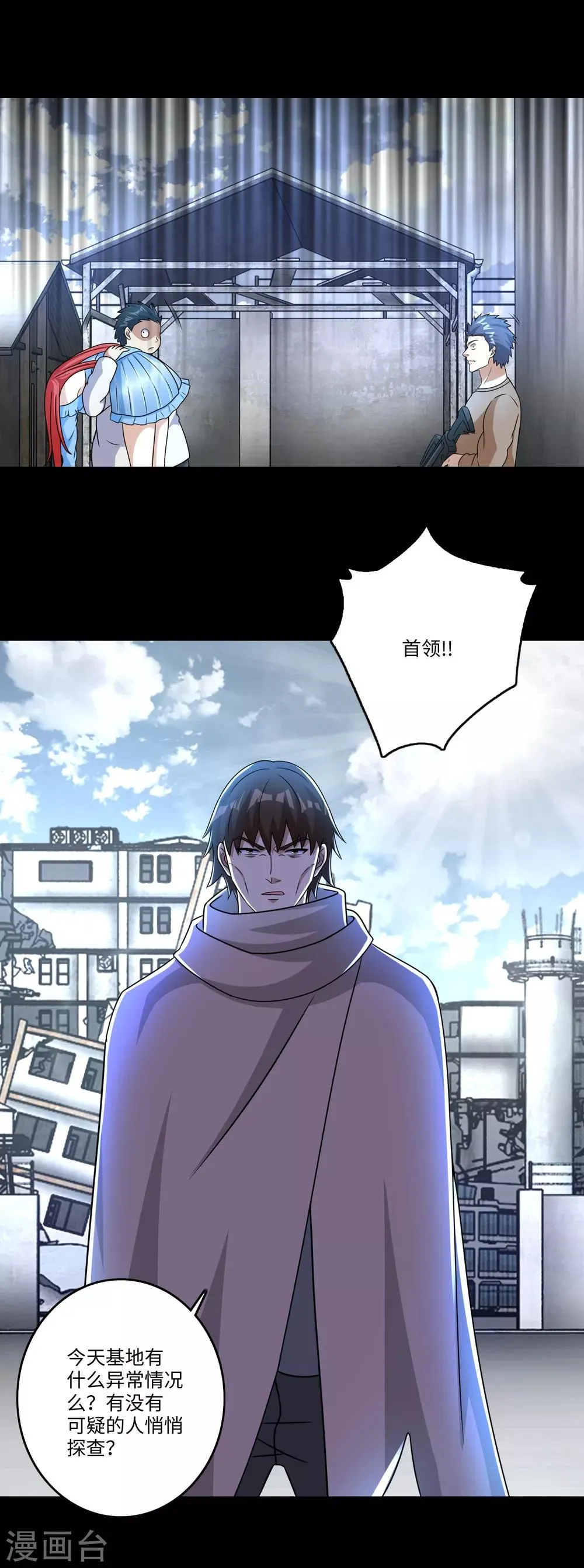第273话 救援 第5页