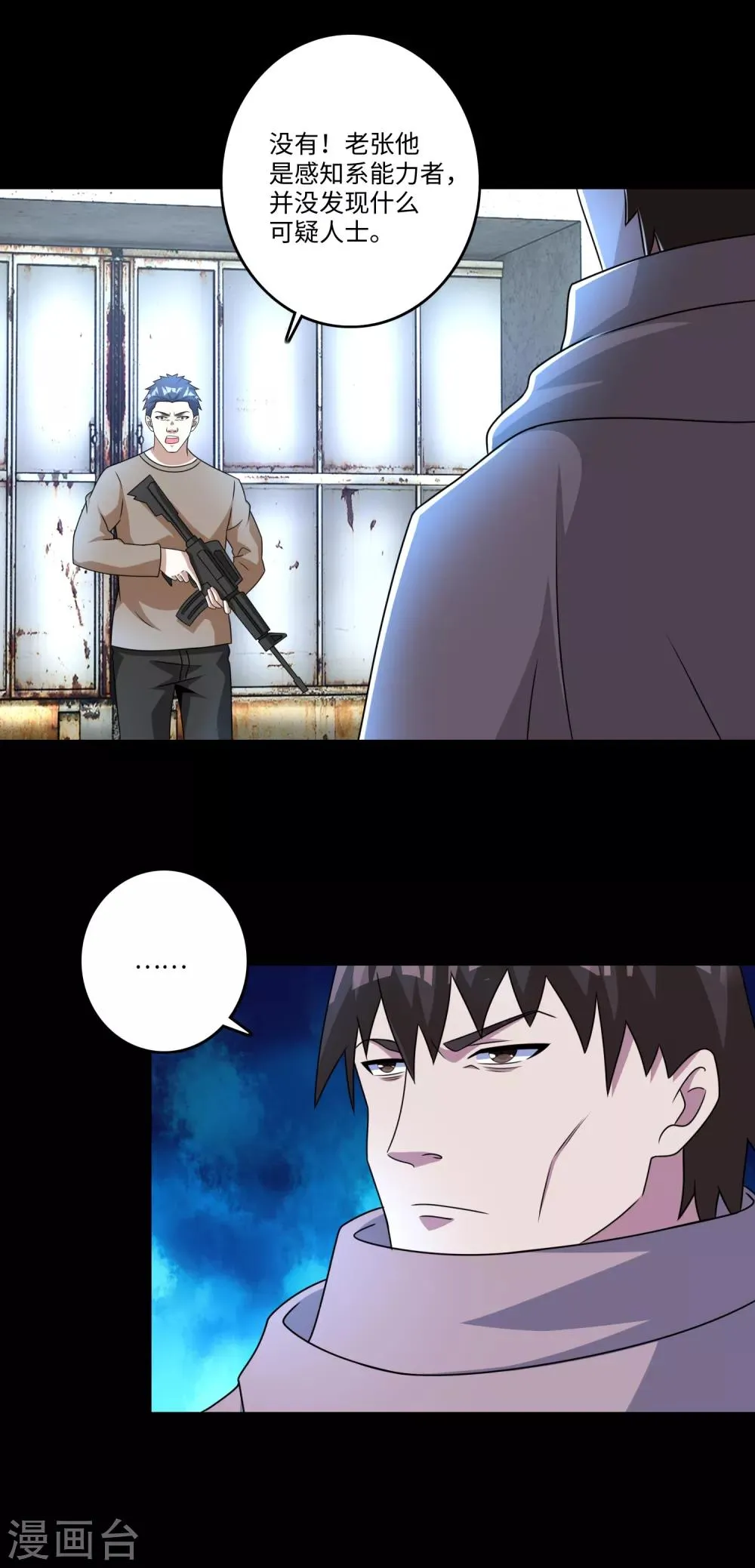 第273话 救援 第6页