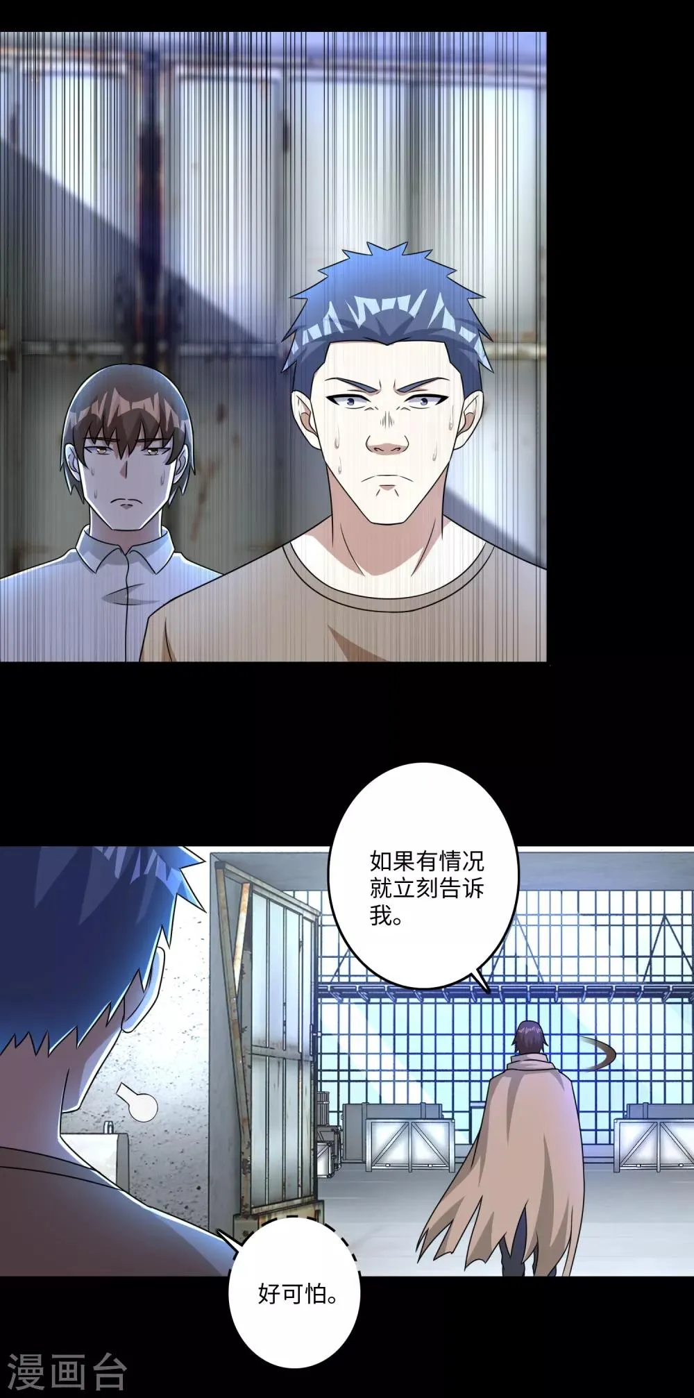 第273话 救援 第7页