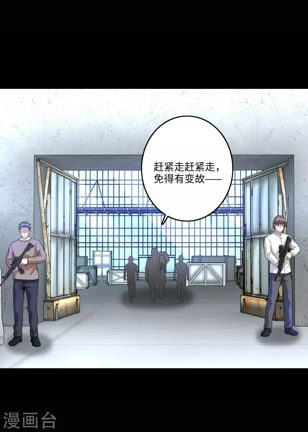 第273话 救援 第8页