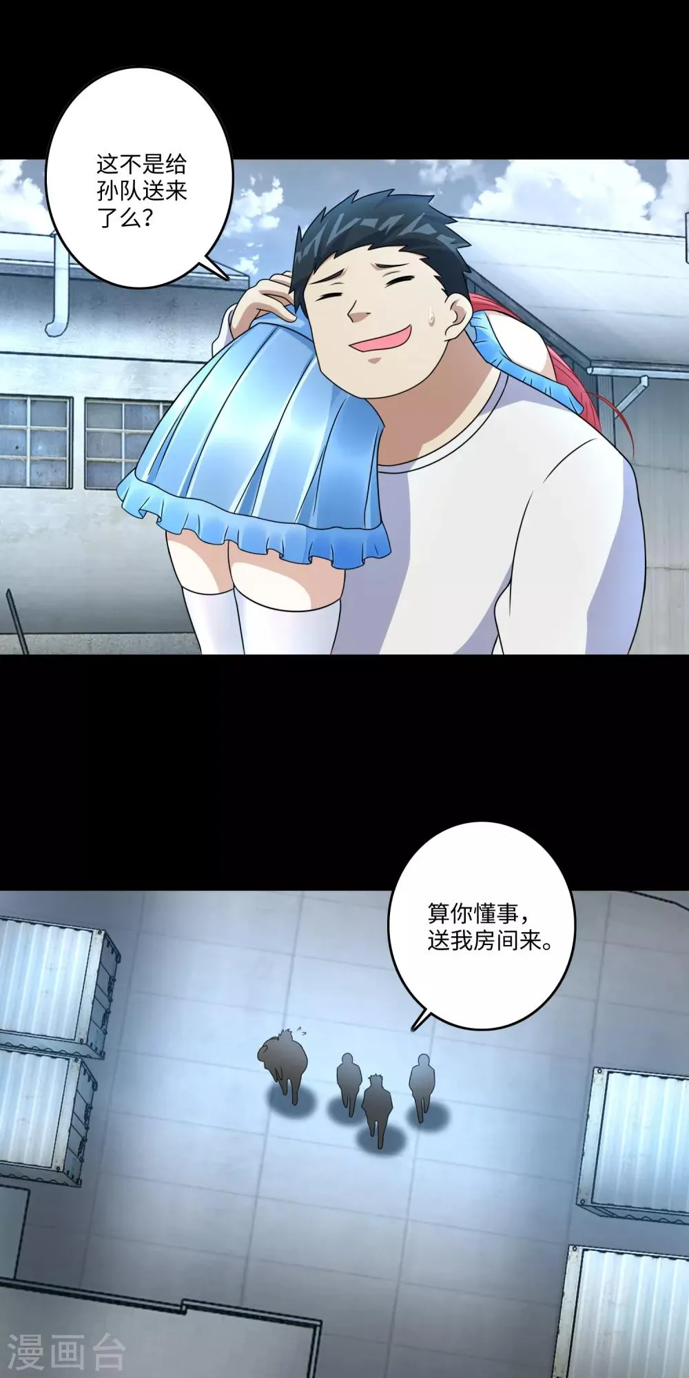 第273话 救援 第10页