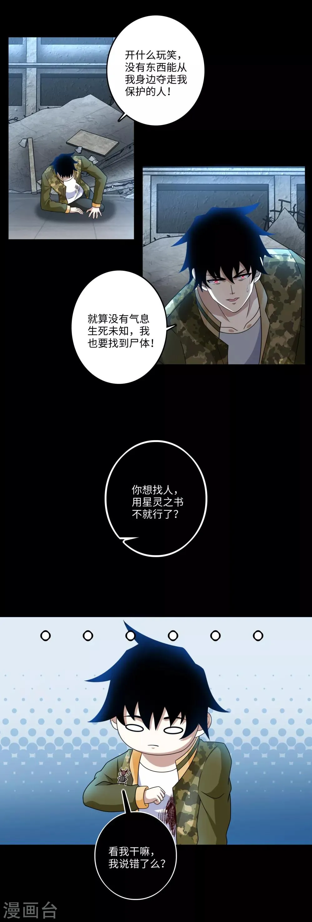 第273话 救援 第12页