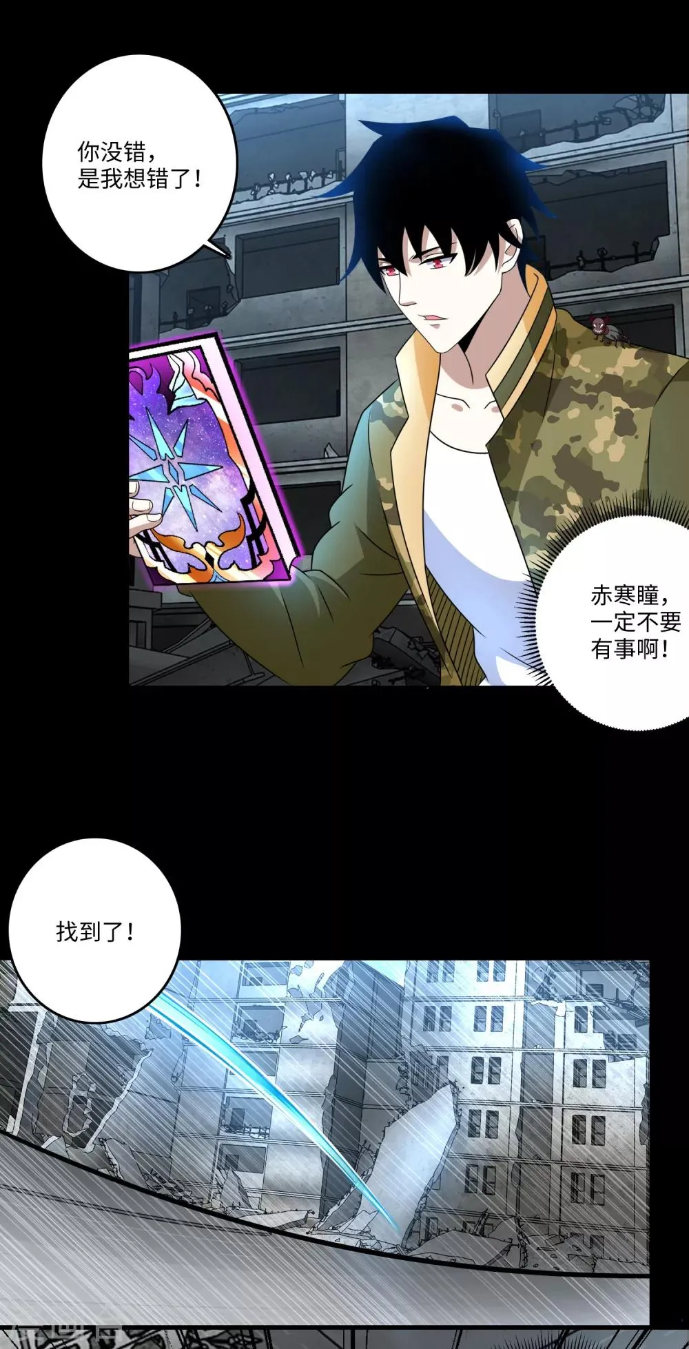 第273话 救援 第13页