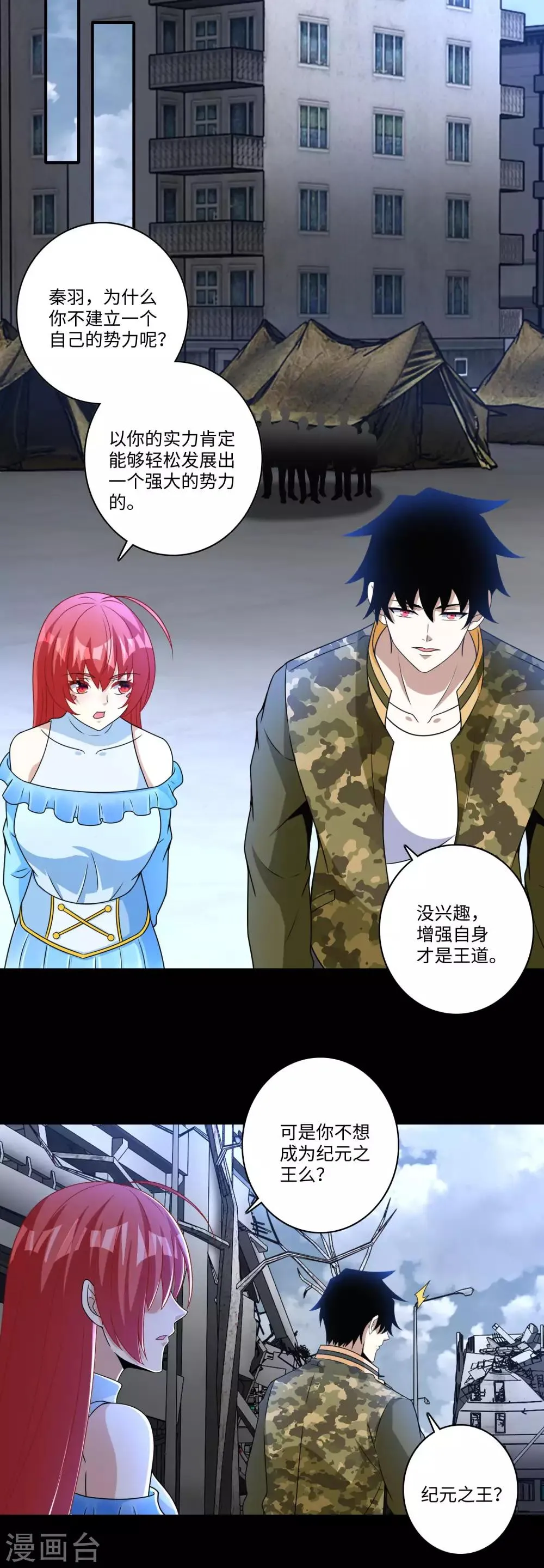 第276话 纪元之王 第4页