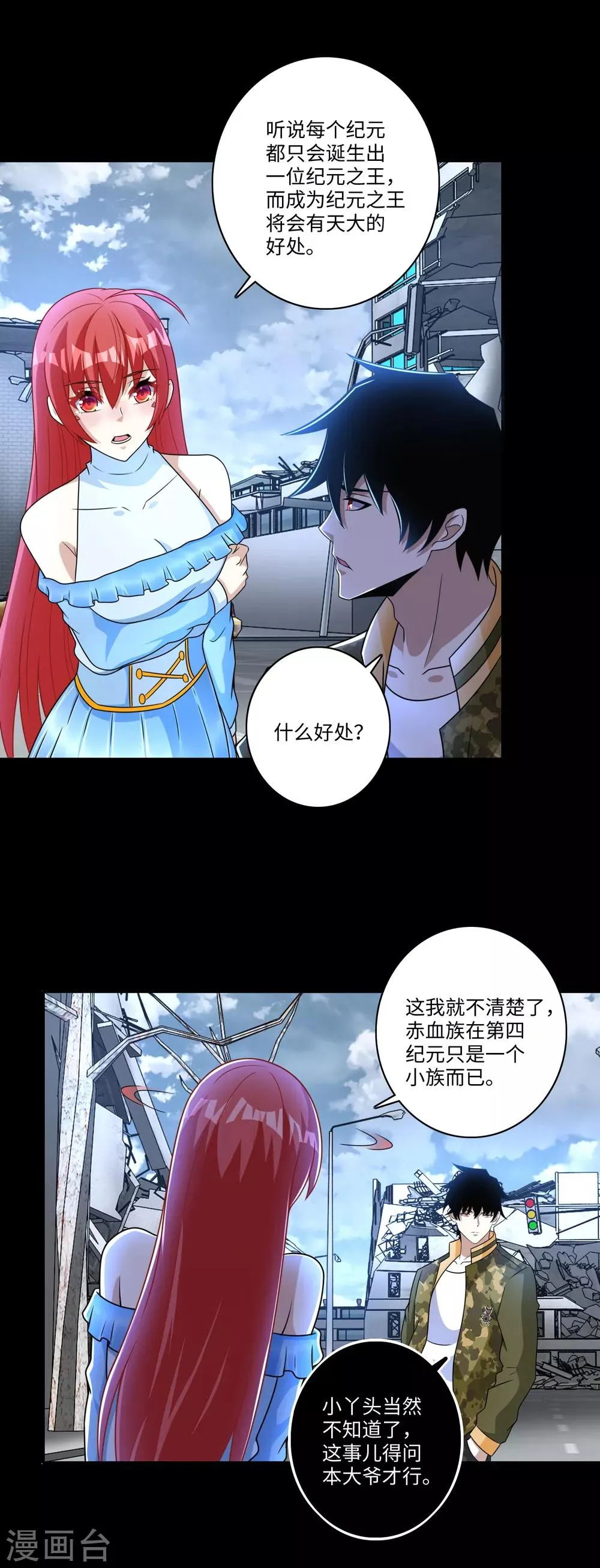第276话 纪元之王 第5页