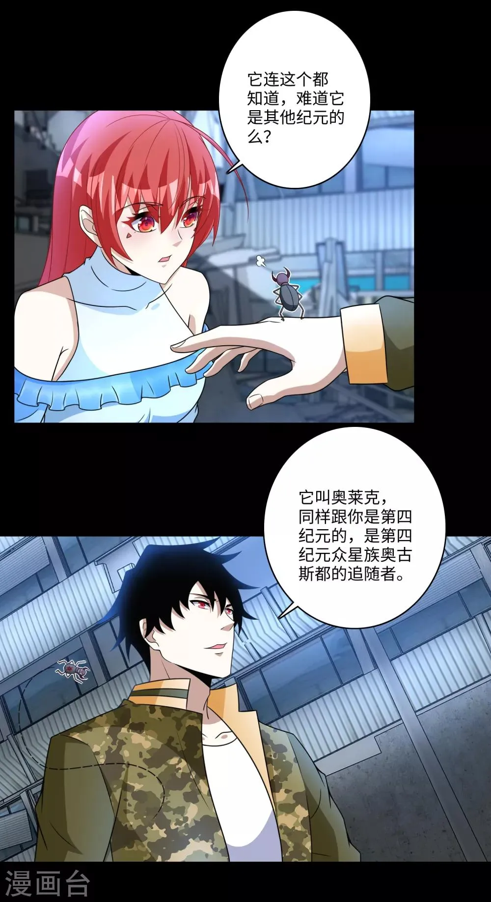 第276话 纪元之王 第6页