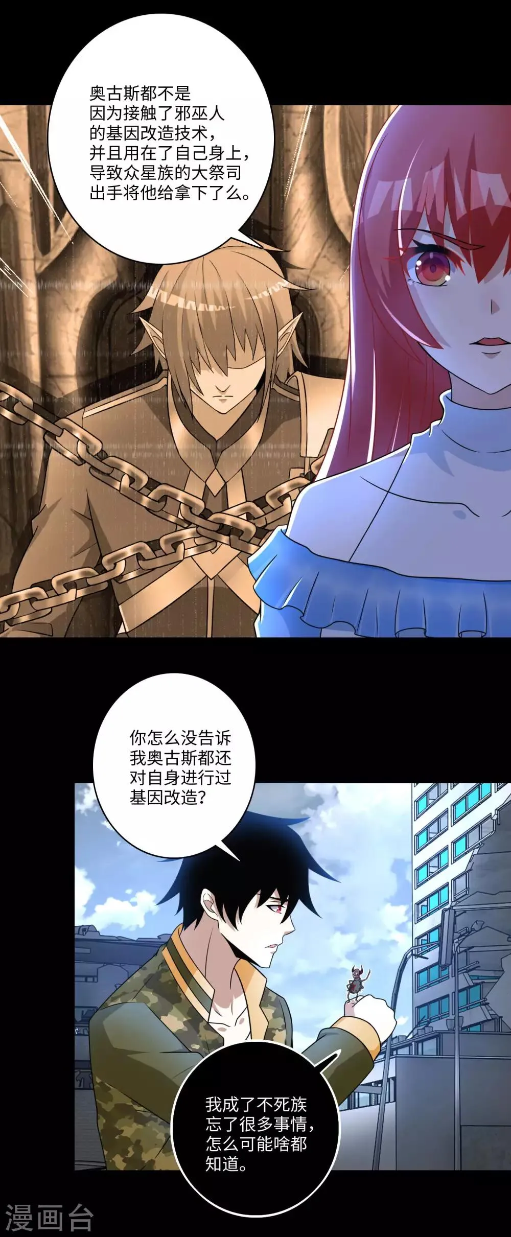 第276话 纪元之王 第7页