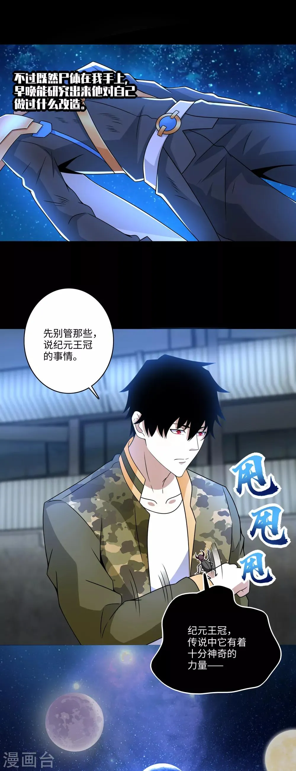 第276话 纪元之王 第9页