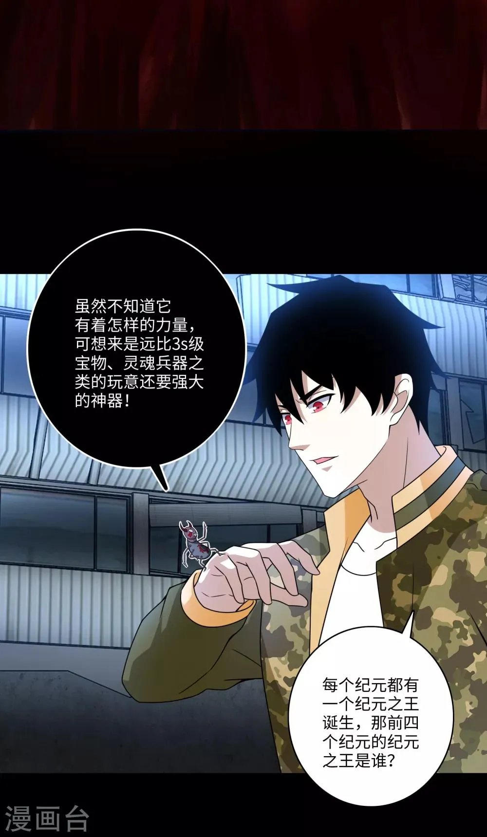 第276话 纪元之王 第11页