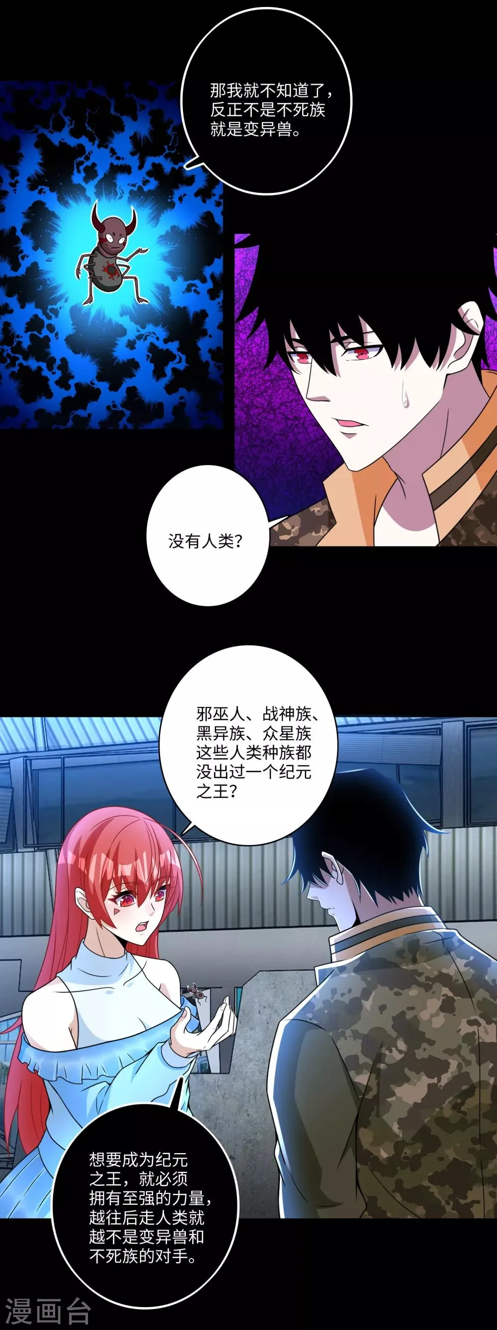 第276话 纪元之王 第12页