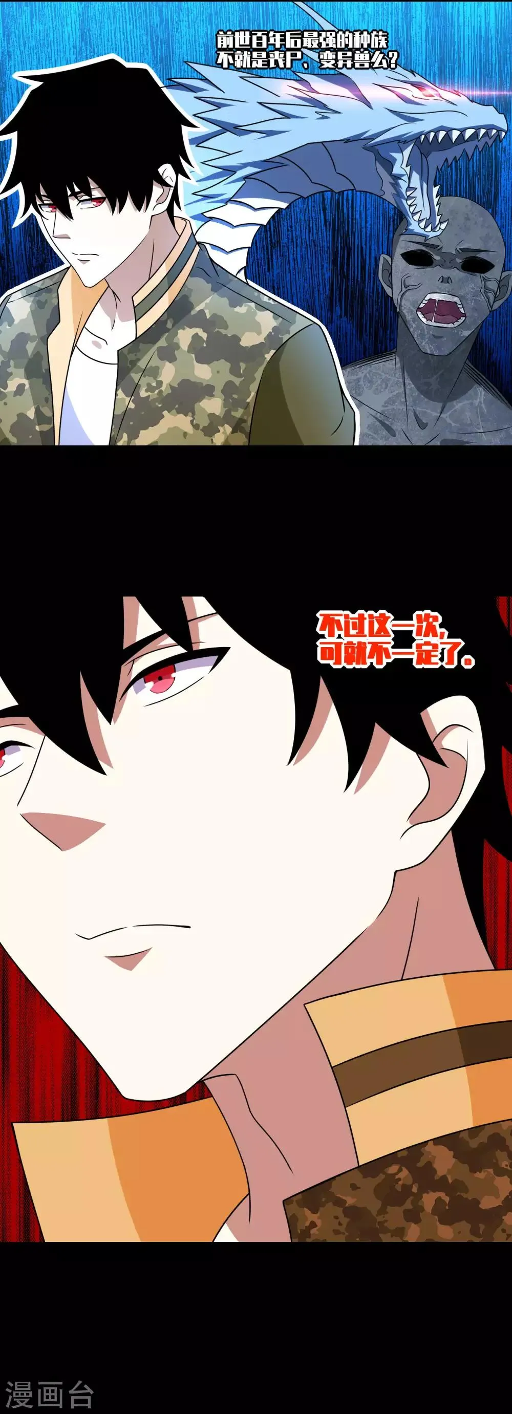 第276话 纪元之王 第13页