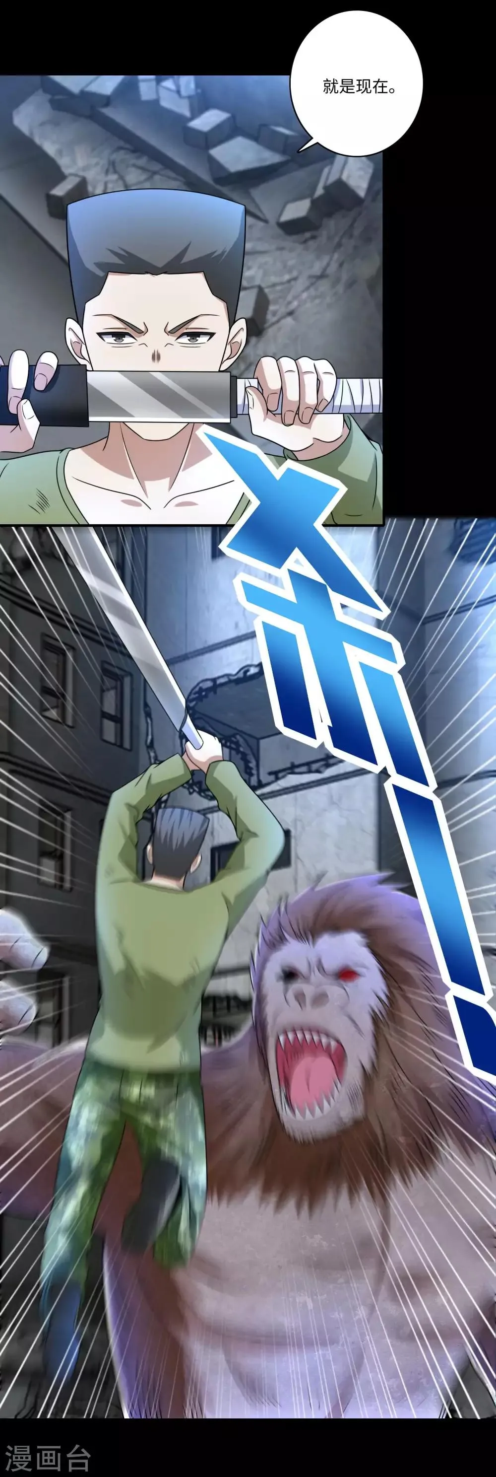 第276话 纪元之王 第17页