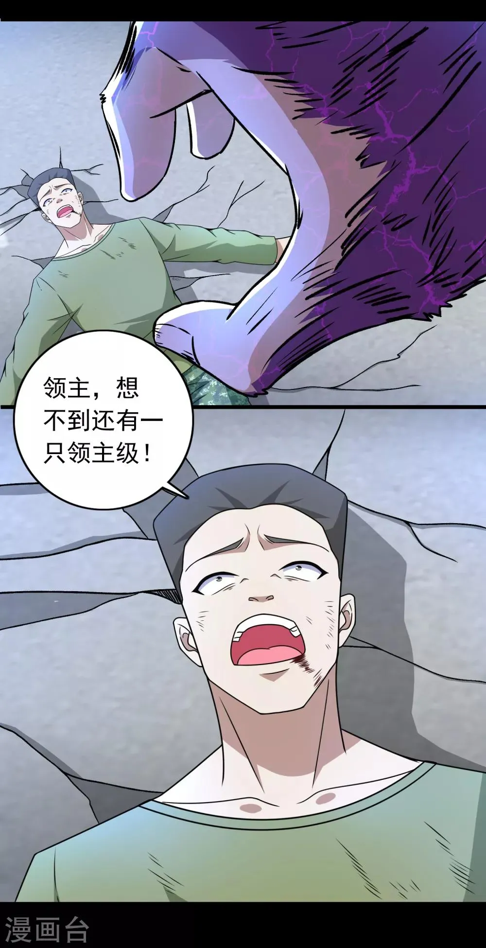 第277话 领主级 第9页