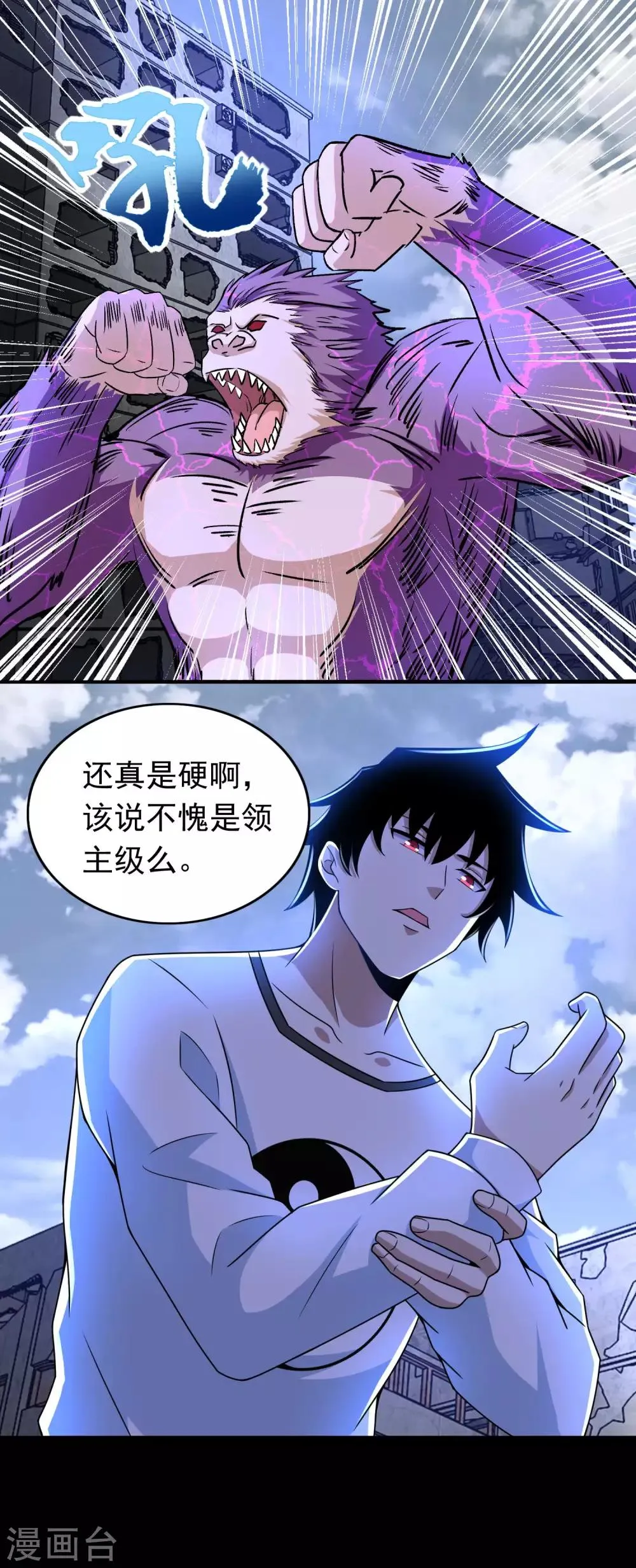 第277话 领主级 第14页