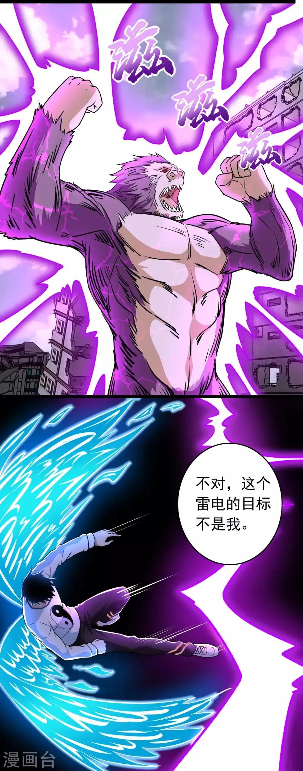 第277话 领主级 第16页