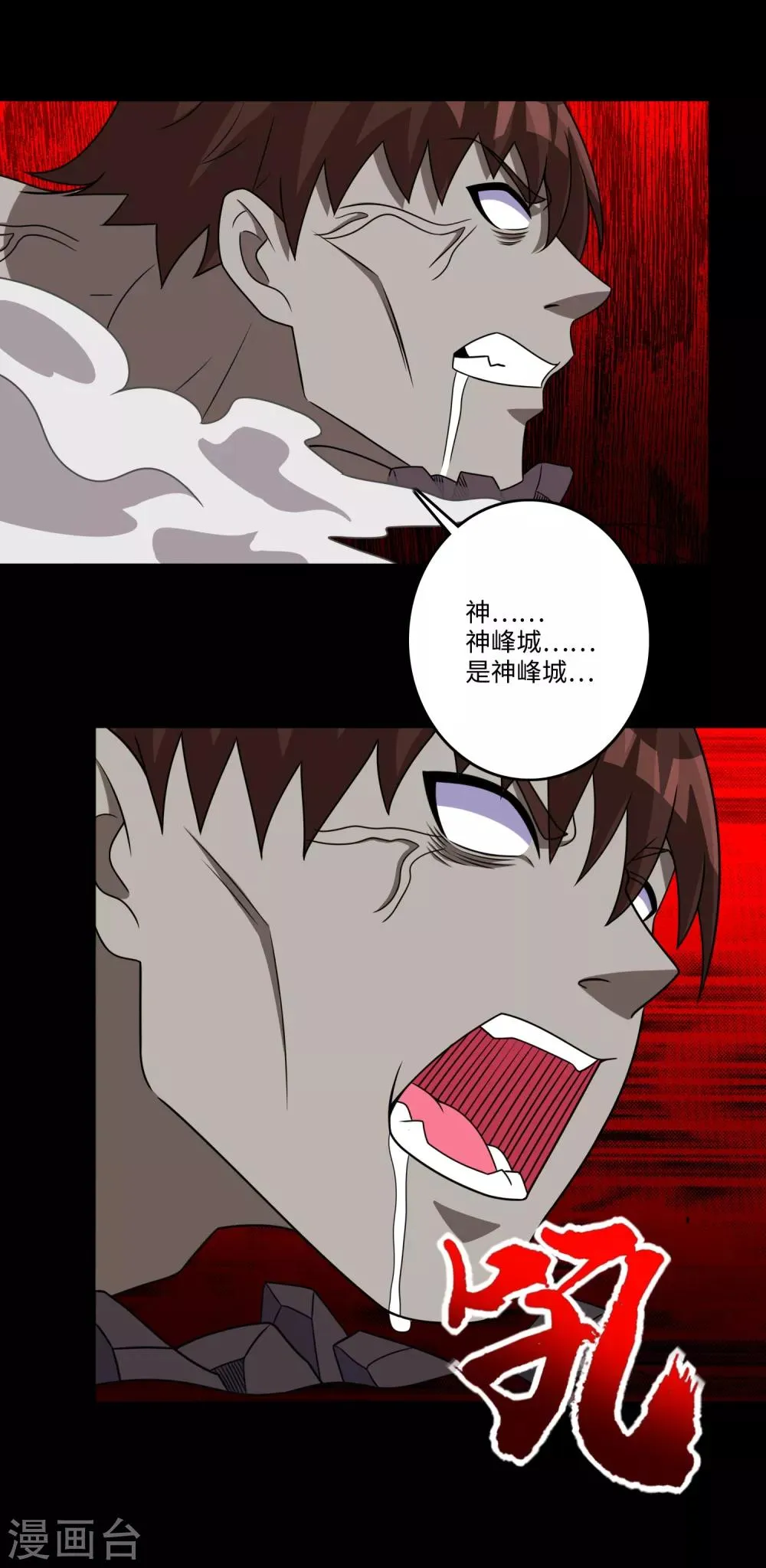 第275话 神峰城 第5页