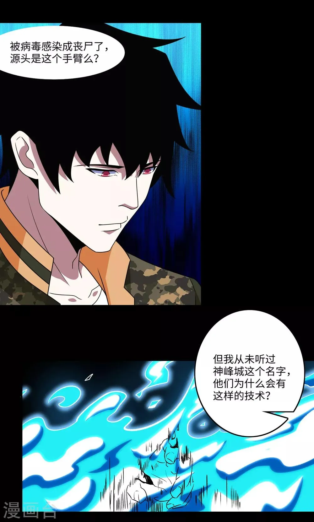 第275话 神峰城 第7页