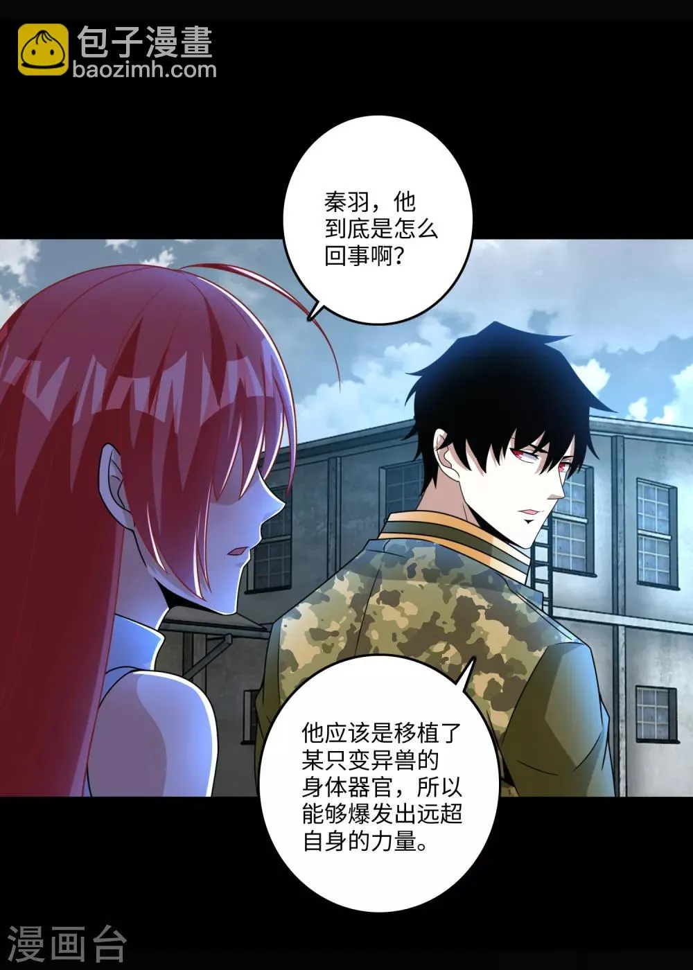 第275话 神峰城 第8页