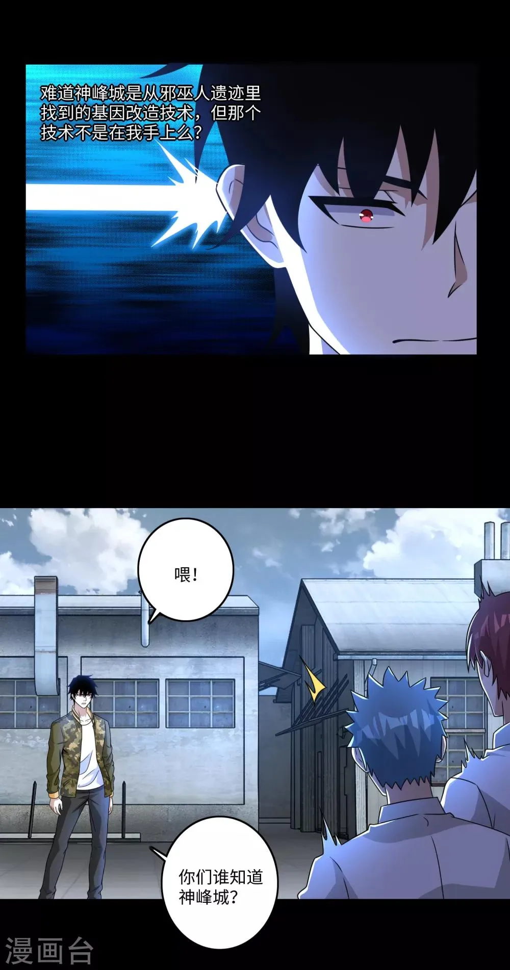 第275话 神峰城 第10页