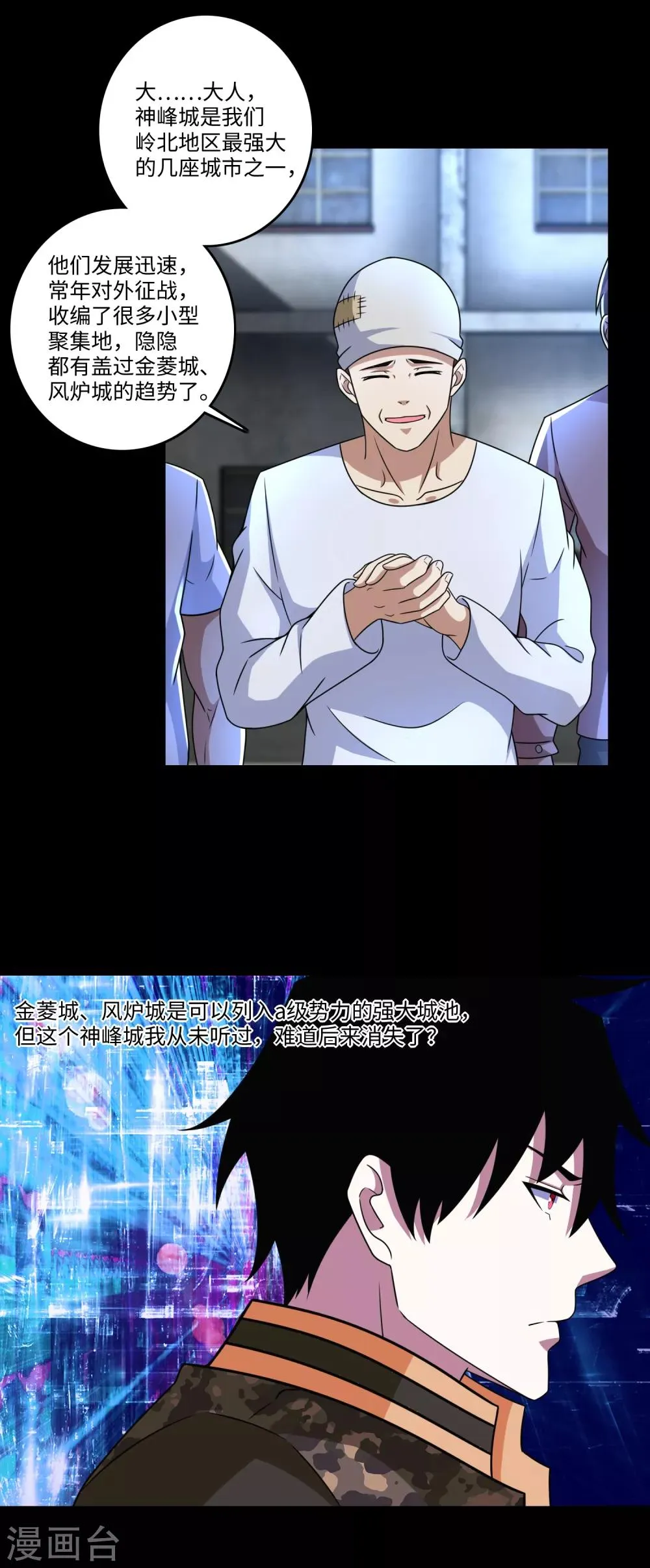 第275话 神峰城 第11页