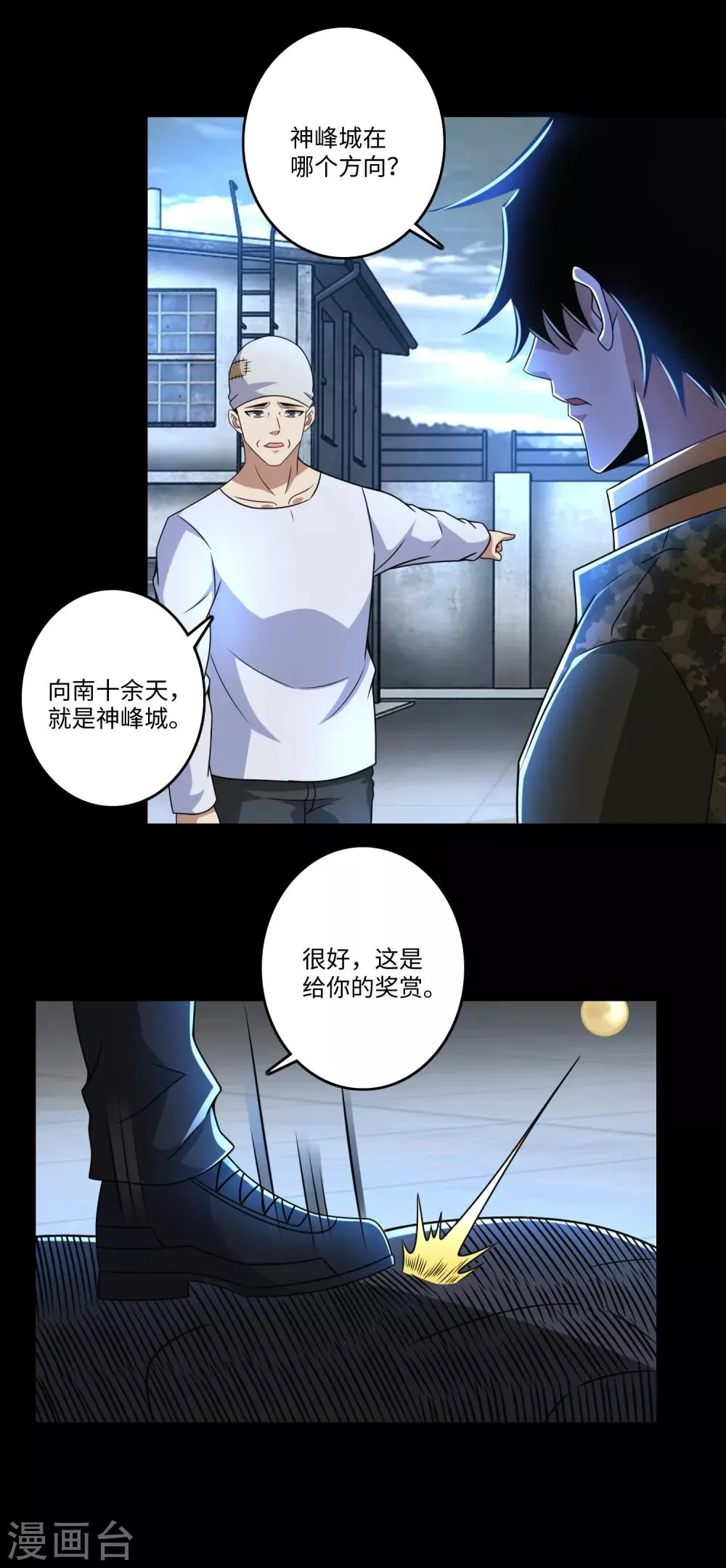 第275话 神峰城 第12页