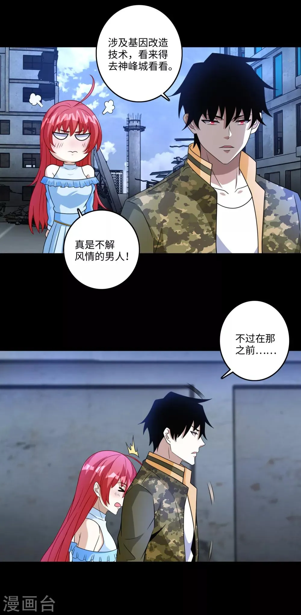 第275话 神峰城 第15页