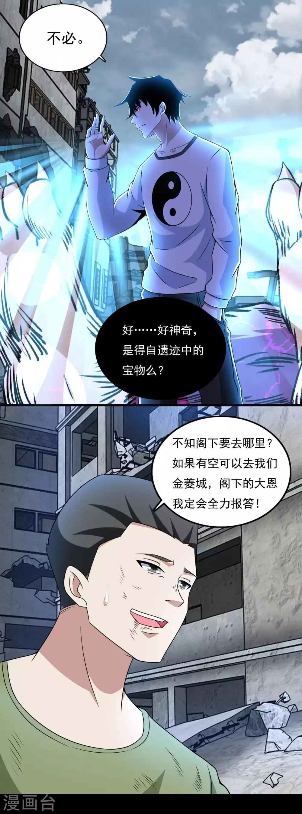 第279话 探寻 第3页