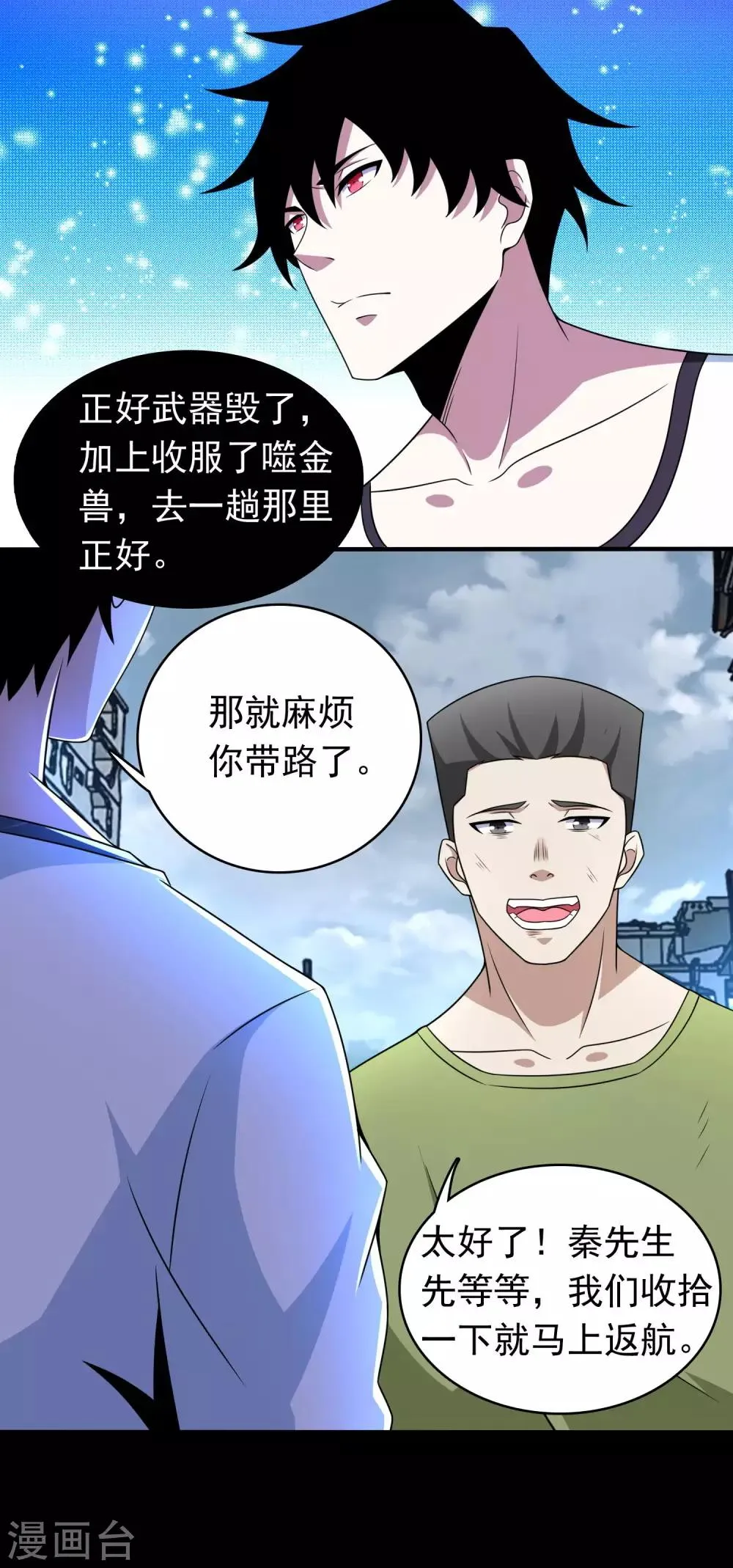 第279话 探寻 第5页