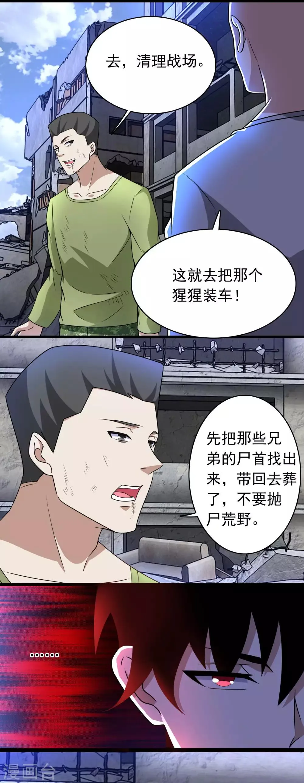 第279话 探寻 第6页