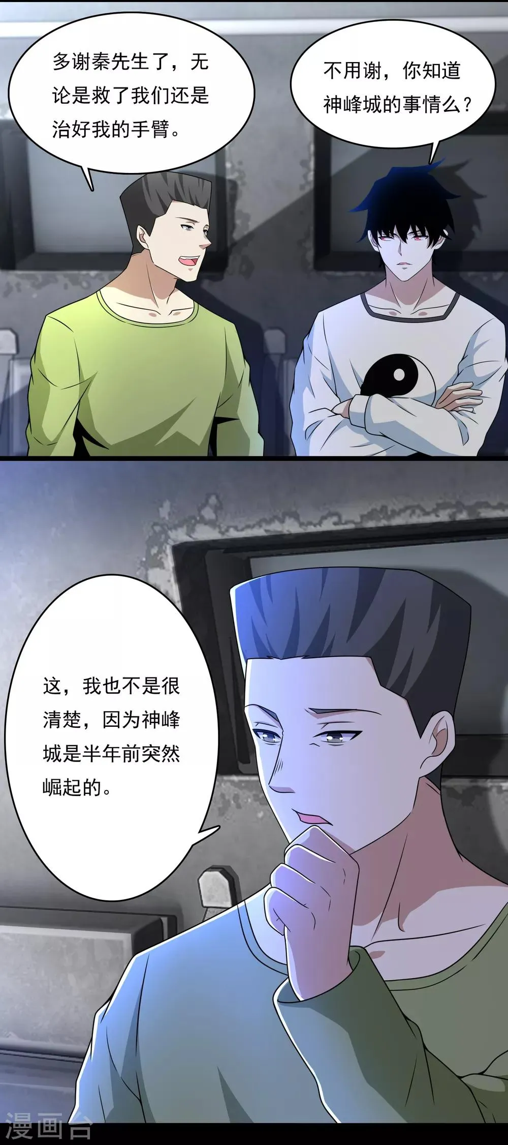 第279话 探寻 第10页