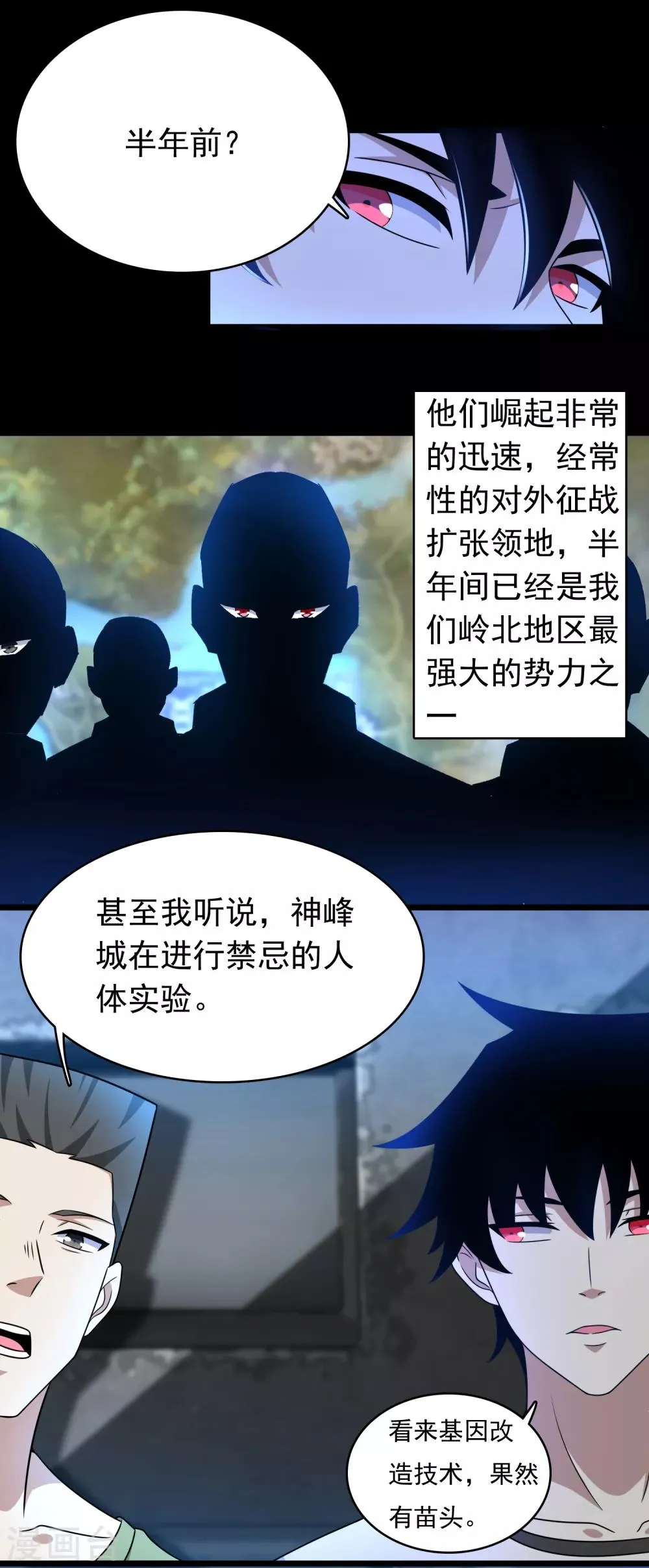 第279话 探寻 第11页