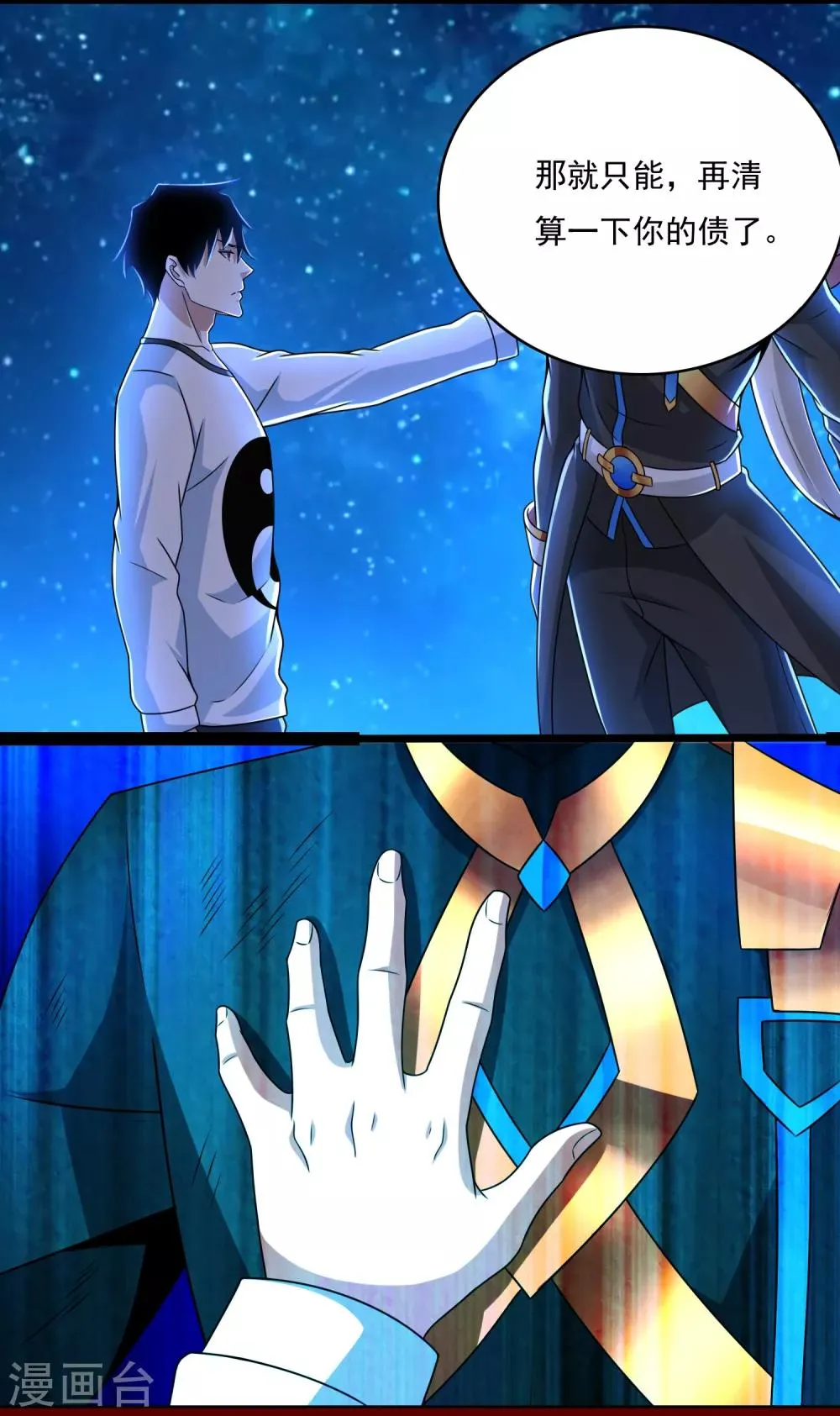 第279话 探寻 第19页