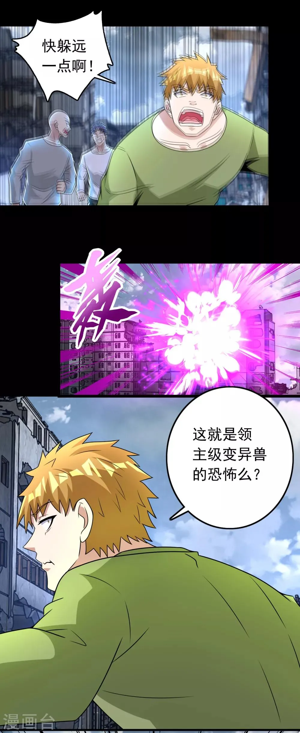 第278话 雷与火 第2页