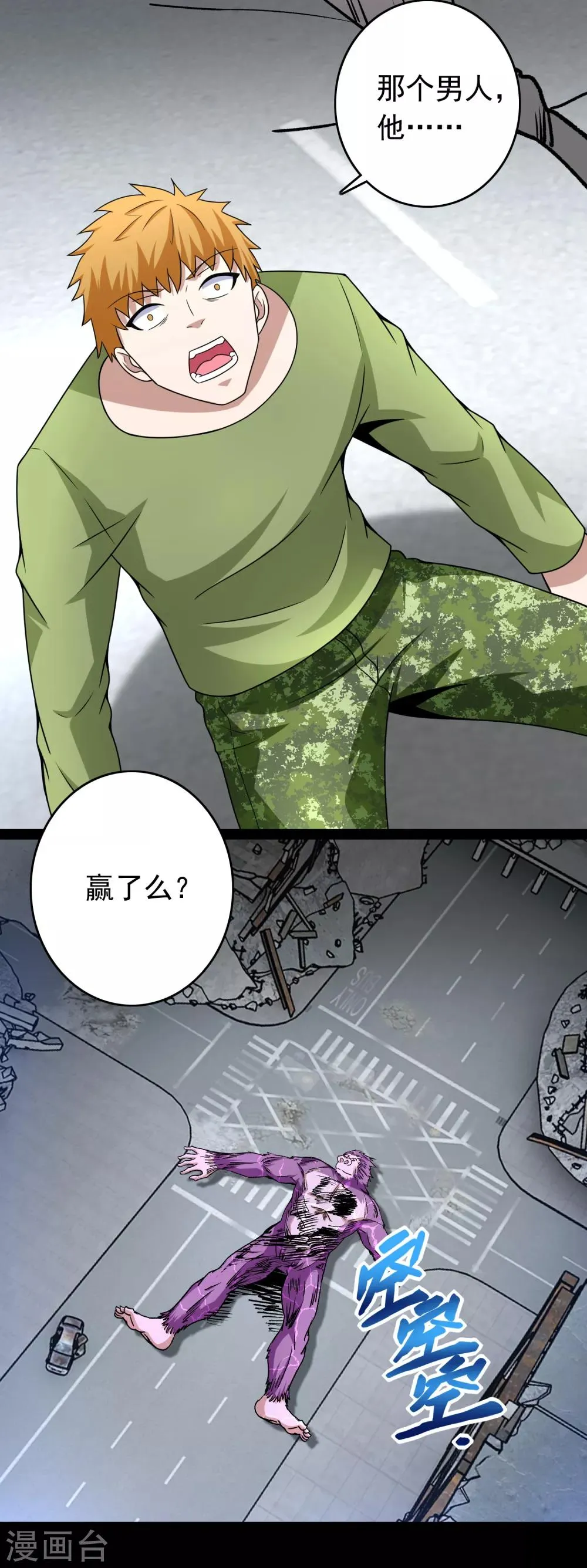 第278话 雷与火 第15页