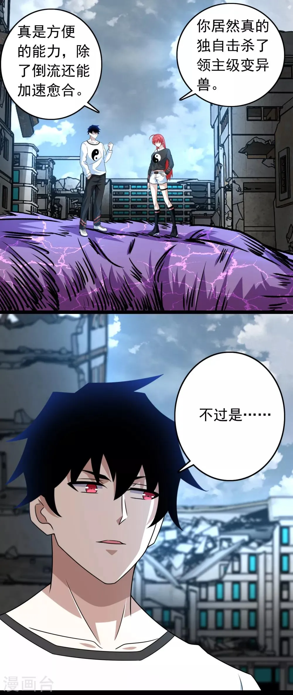 第278话 雷与火 第19页