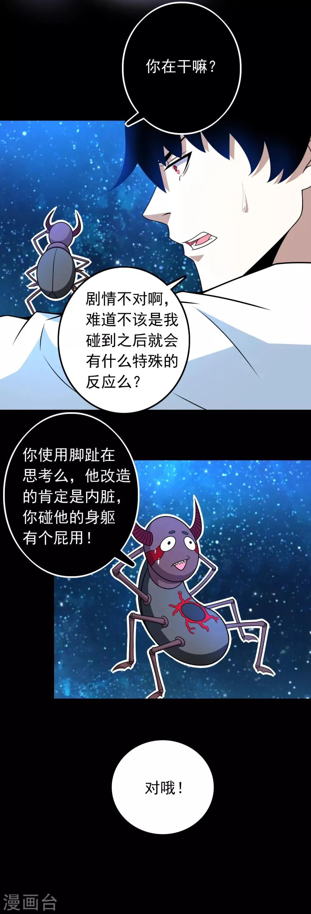 第280话 汹涌 第3页