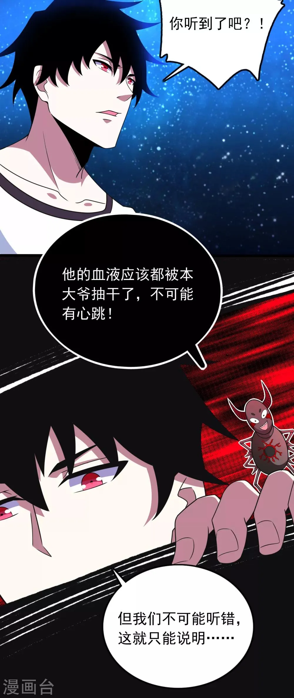 第280话 汹涌 第5页