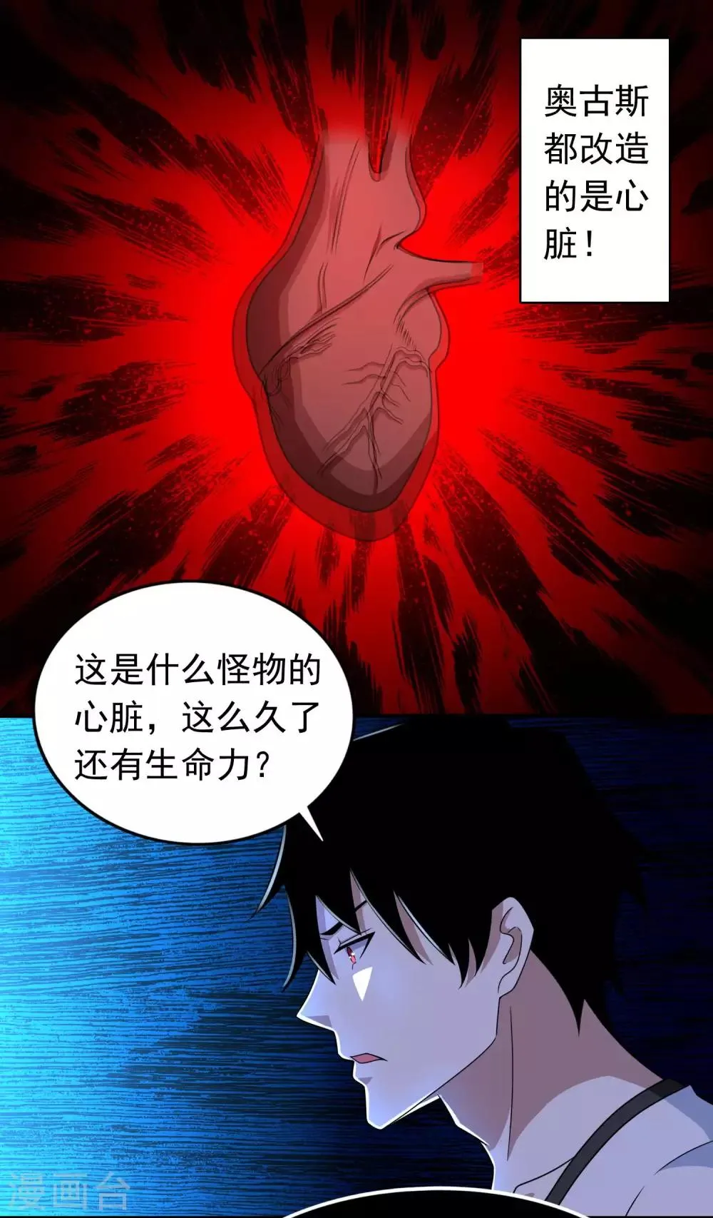 第280话 汹涌 第6页