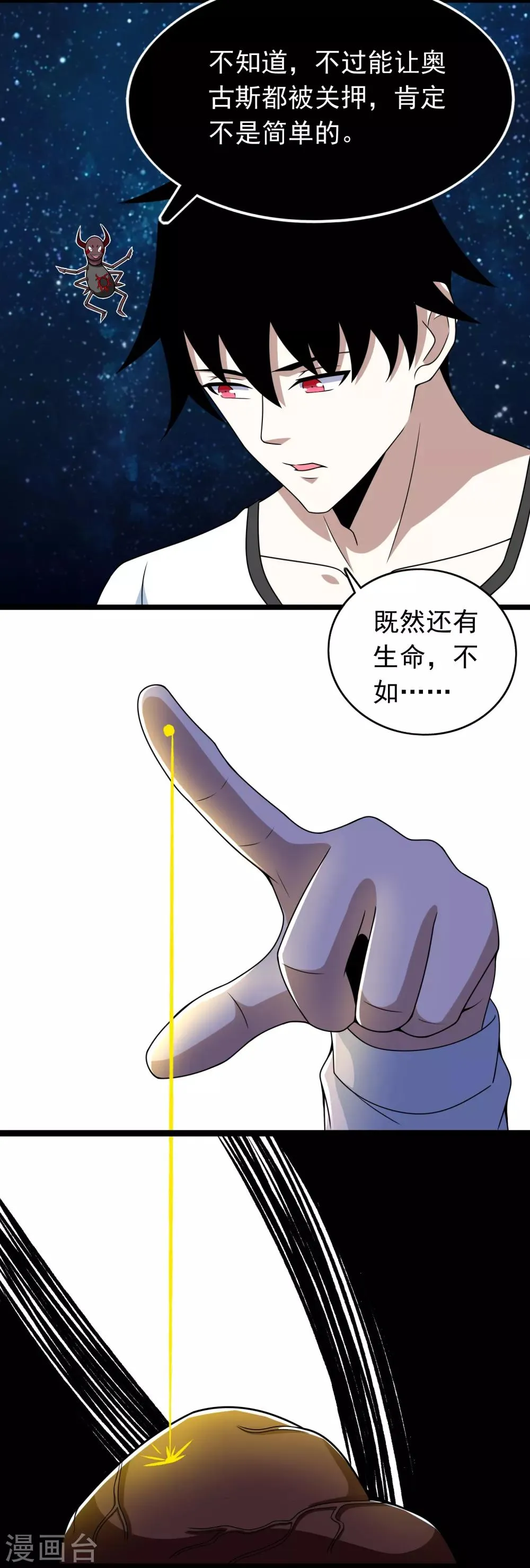 第280话 汹涌 第7页