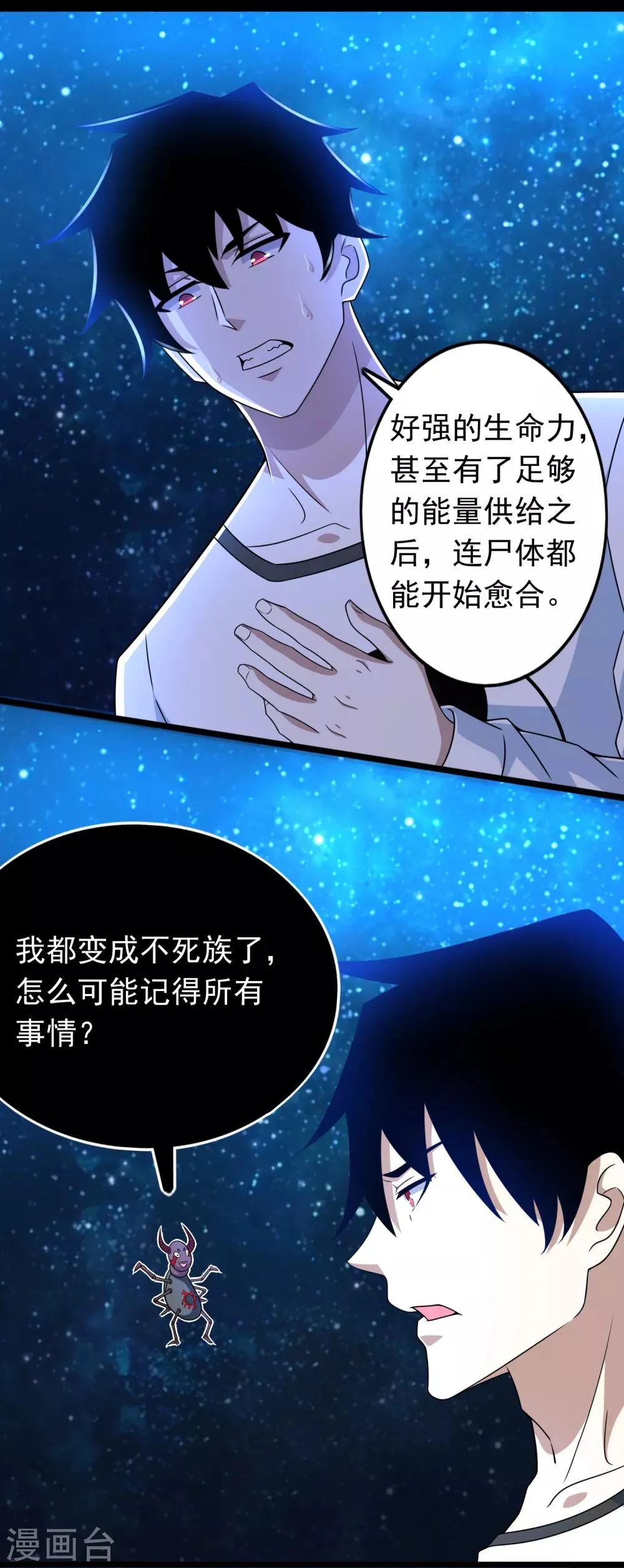 第280话 汹涌 第10页