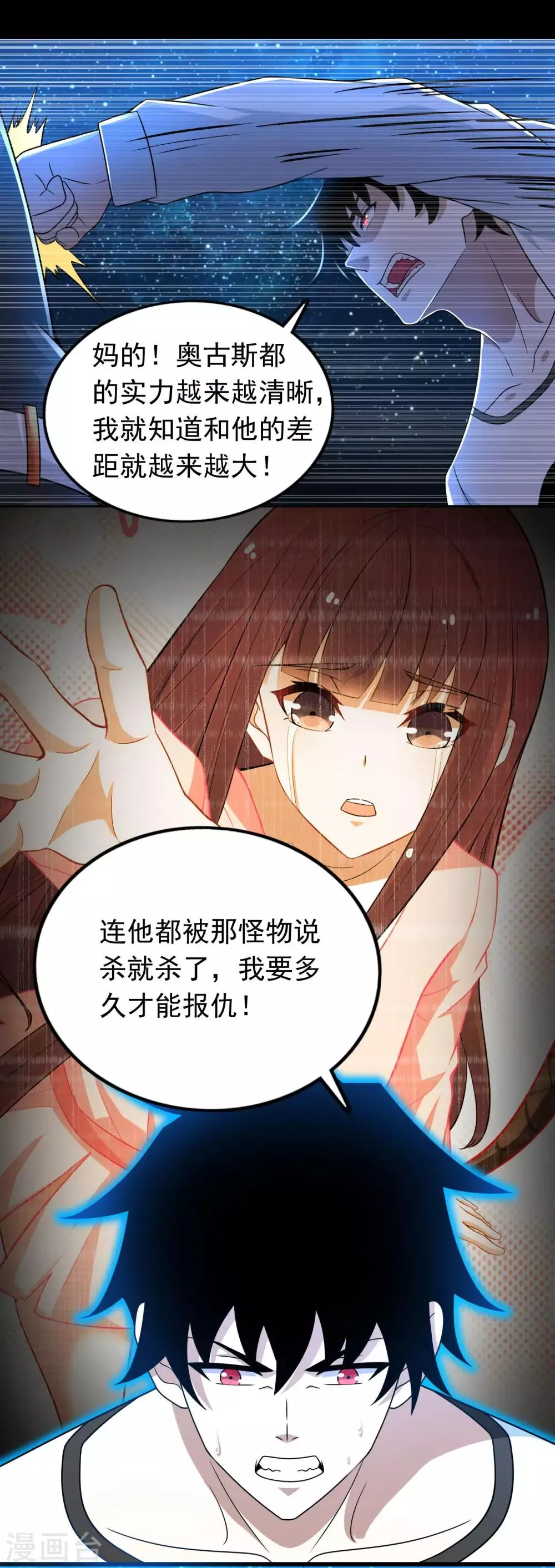 第280话 汹涌 第14页