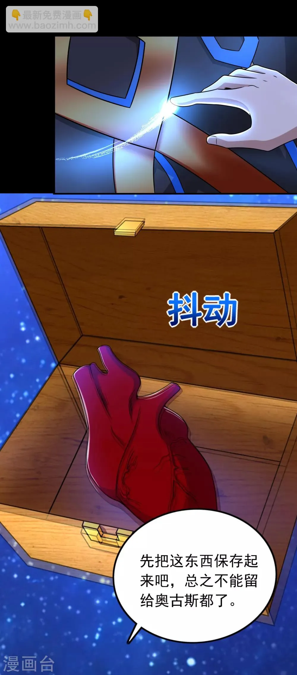 第280话 汹涌 第16页