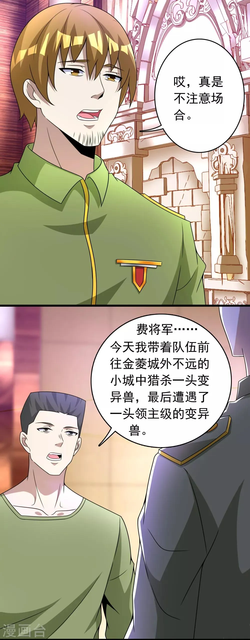 第281话 挑衅 第3页