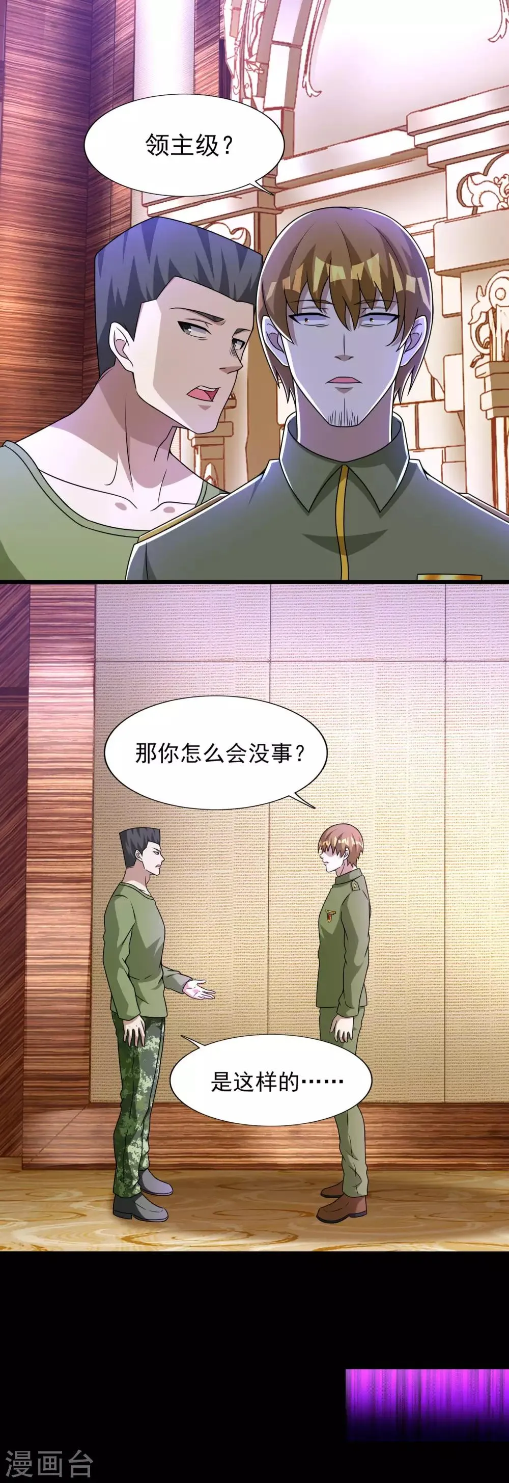 第281话 挑衅 第4页