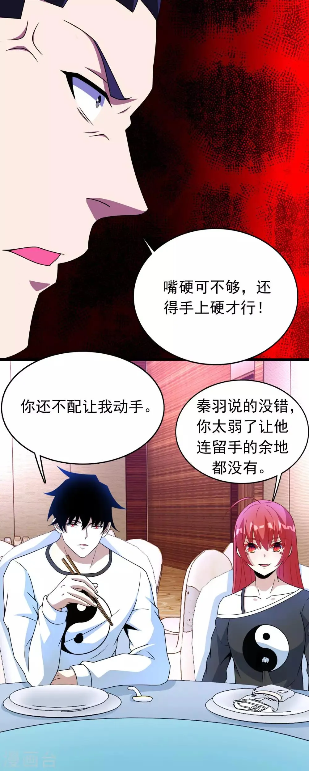 第281话 挑衅 第17页