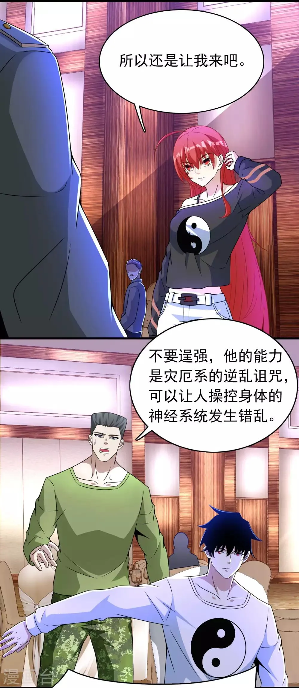 第281话 挑衅 第18页