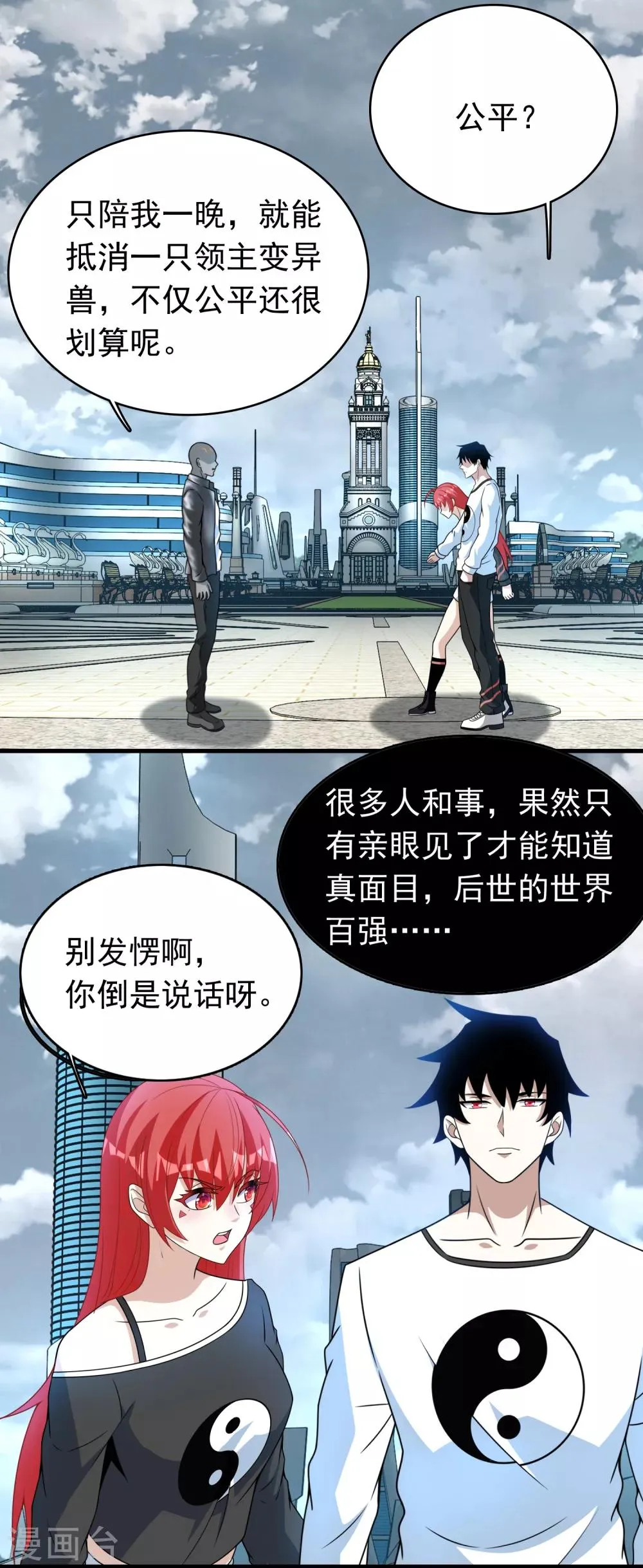 第283话 战！ 第3页